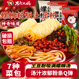 螺蛳粉柳州风味螺蛳粉土豆粉437g*5袋装汤料包米线冷面条螺丝