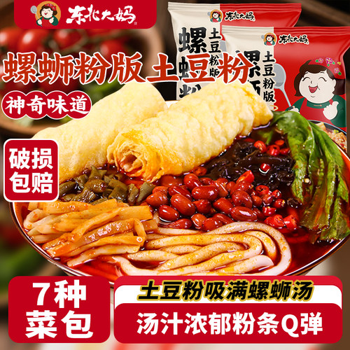 【土豆粉吸满螺蛳汤】5袋装