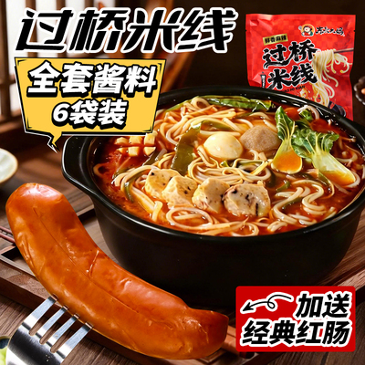 过桥米线云南麻辣米线正宗东北大妈云南特产过桥米线调料袋装粗粉