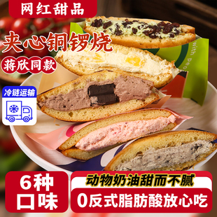 糕点甜点 大个非泽田本家独立包装 铜锣烧6口味蒋欣同款 华妃同款