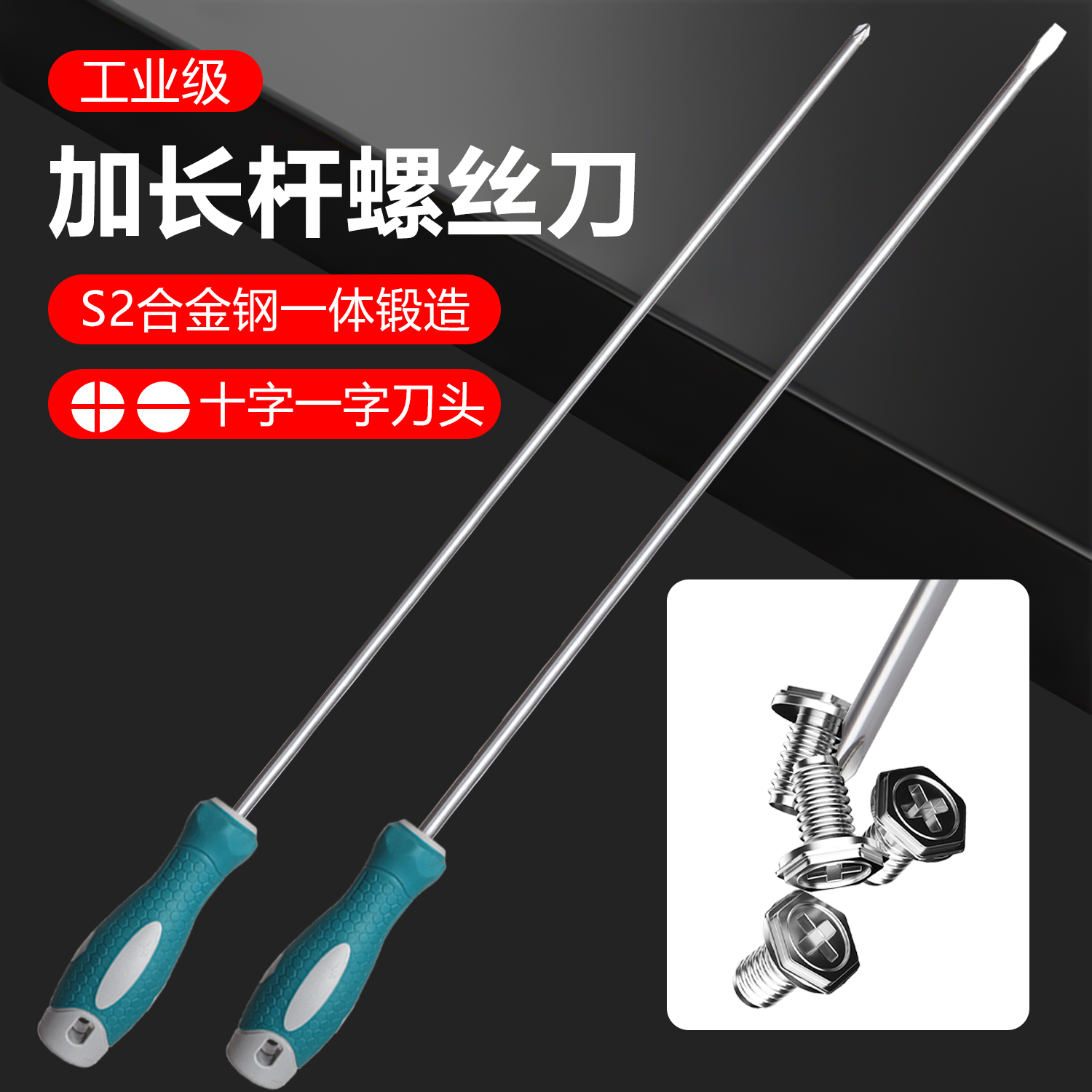 超长螺丝刀加长特长螺丝批改锥十