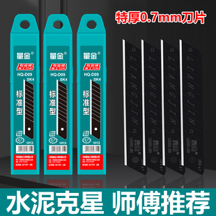 【0.7特制加厚】美工刀刀片美缝黑刃18mm刀片工业级锋利裁纸刀片
