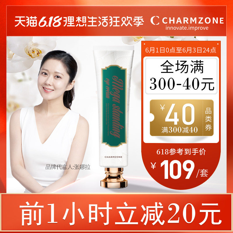 CHARMZONE/婵真急救全脸眼霜保湿淡化黑眼圈细纹熬夜抗皱紧致眼霜