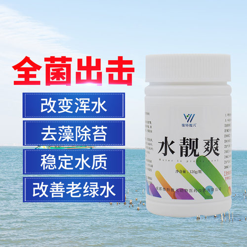 水靓爽鱼塘净水除藻生物蓝藻分解素水产养殖水质稳定剂净水澄清剂