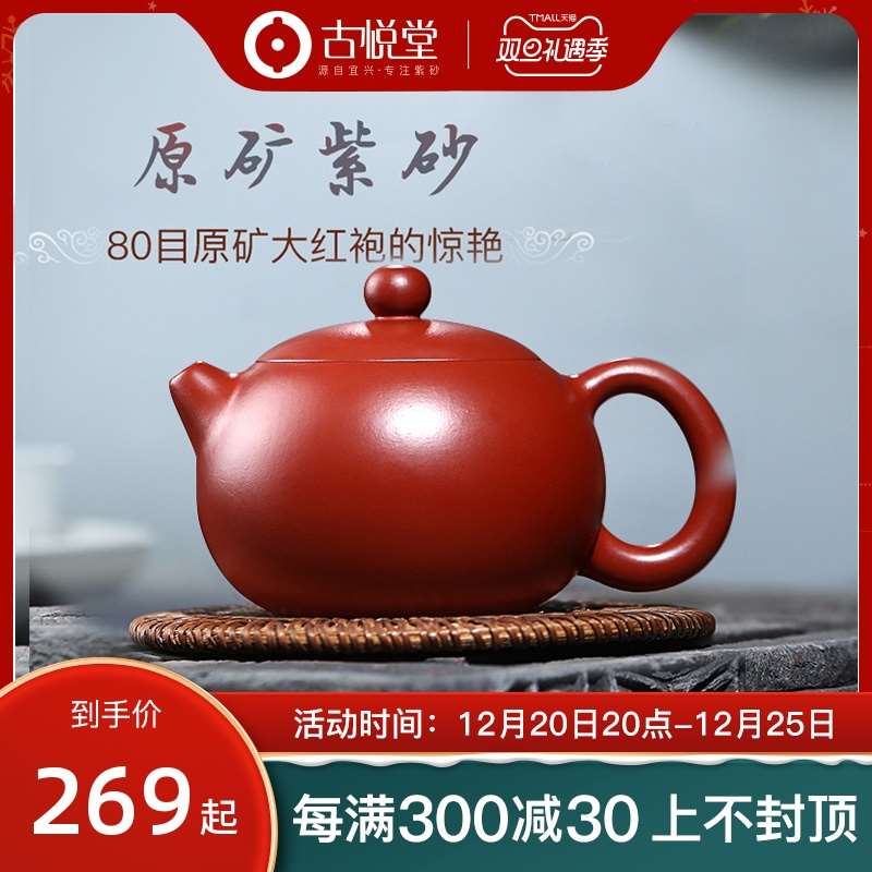 古悦堂宜兴名家紫砂壶纯全手工原矿茶壶功夫茶具 大红袍西施壶