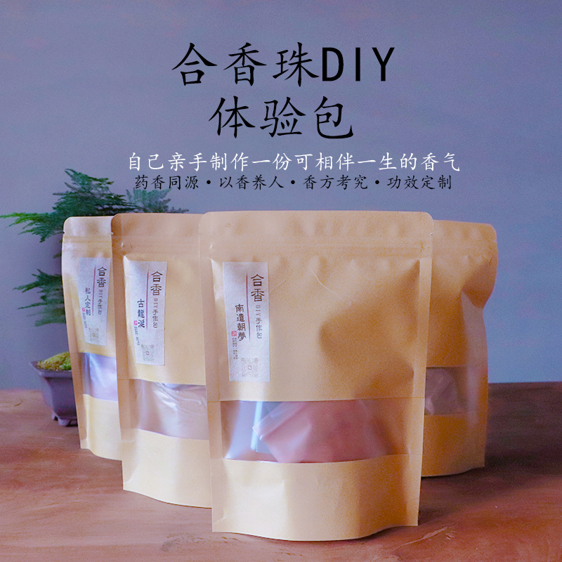 合香珠DIY私人定制亲自动手制作