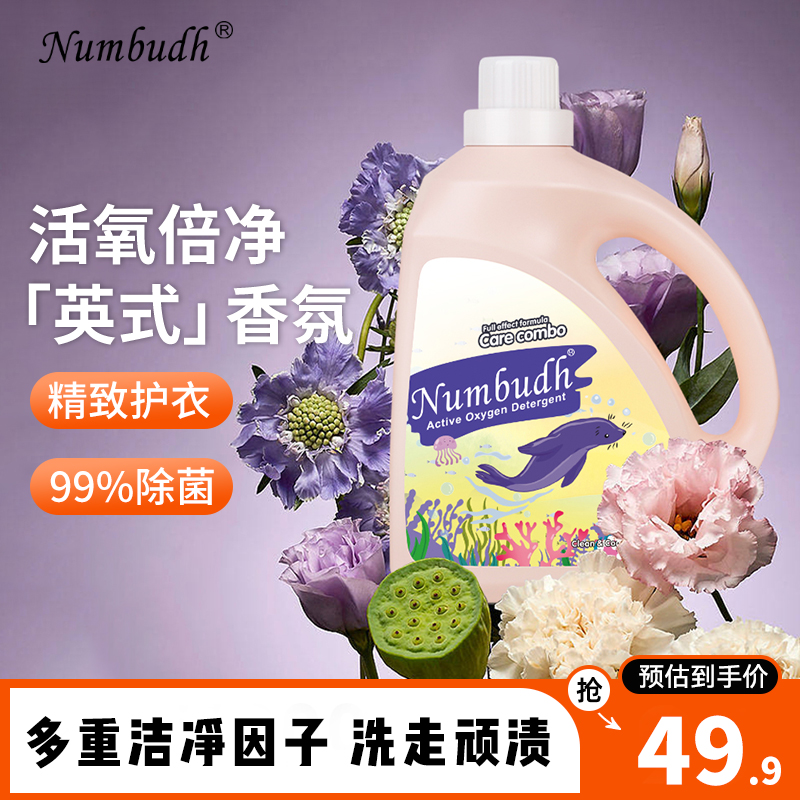 英国南堡洗衣液3kg活氧净白热销持久留香除菌去污力强正品