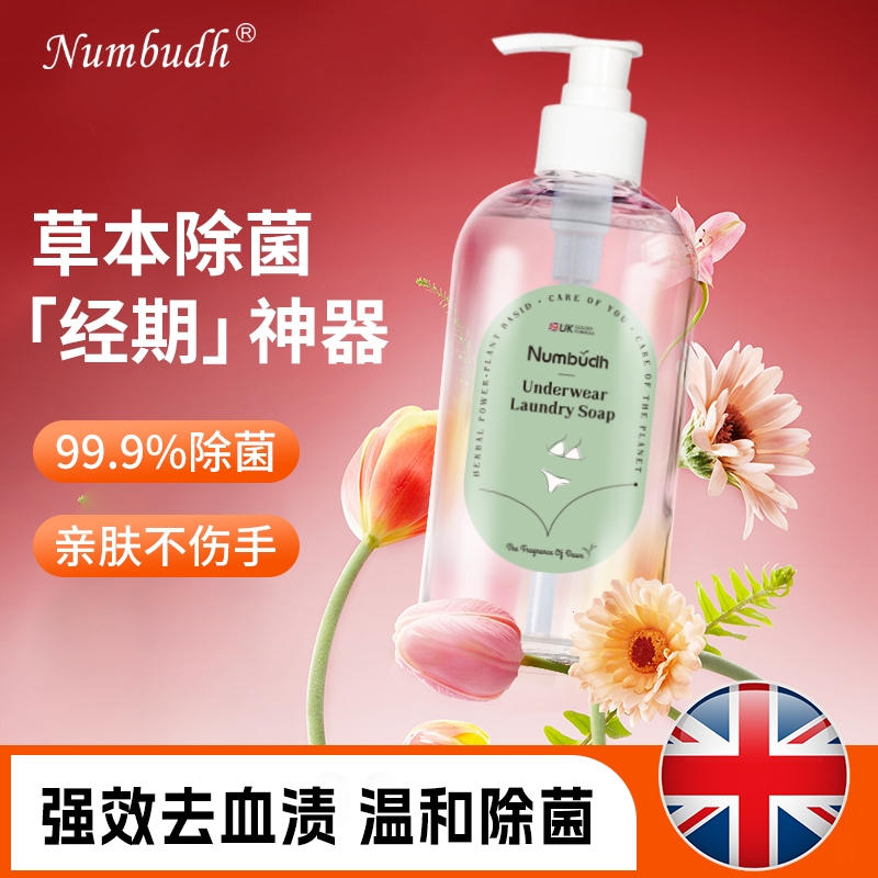 英国南堡内衣洗衣液进口酶去血渍