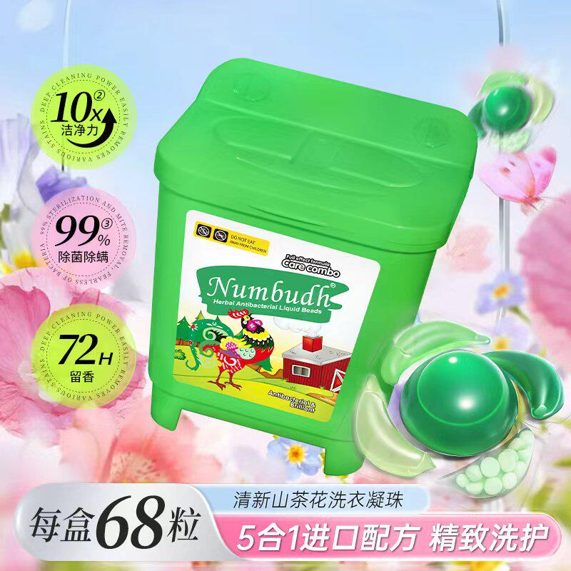 英国南堡草本除菌洗衣凝珠去污洁净柔顺持久留香栀子花山茶花大桶