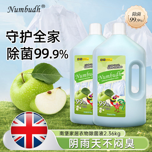 南堡除菌液，青苹果味99.9%除菌