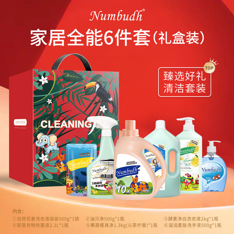 南堡礼盒套装洗衣液洗洁净油污净洗手液除菌液大礼包团购批发礼品
