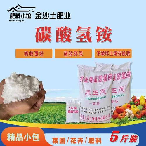 碳铵肥料农用碳酸氢铵肥料