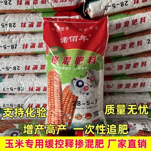 玉米专用缓释肥40kg控释掺混肥料长效复合肥底肥追肥增产农用化肥
