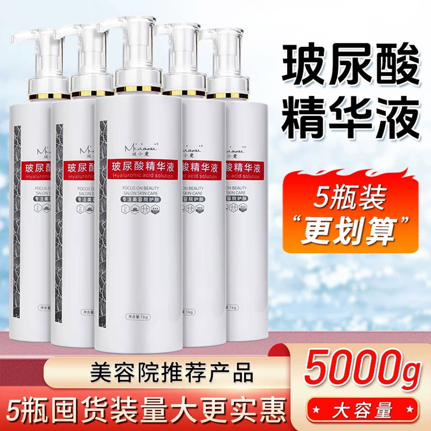 3瓶5瓶丨玻尿酸精华液面部补水脸部美容仪导入液美容院专用院装