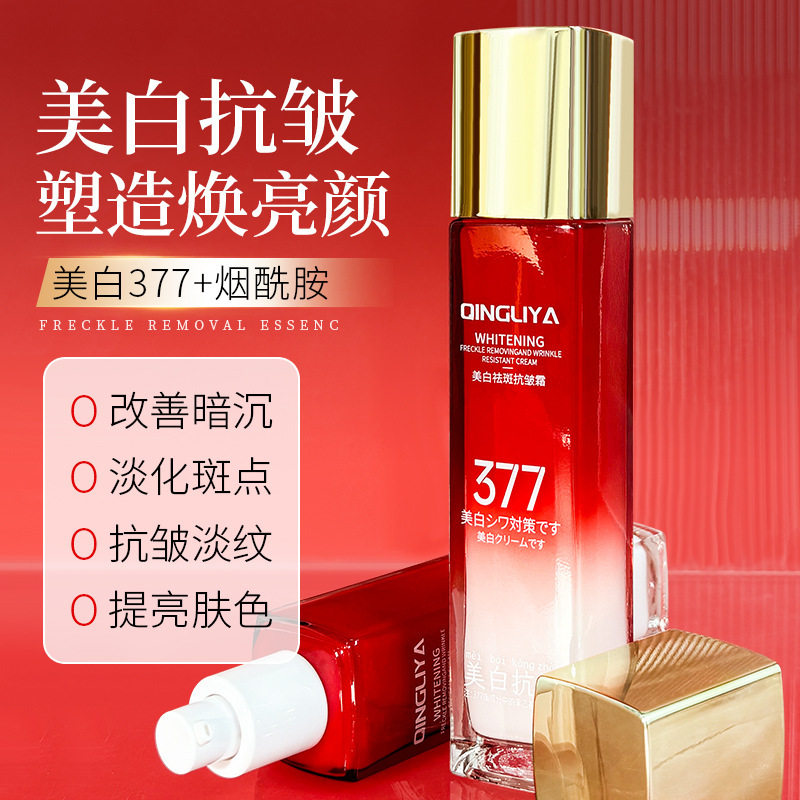 377美白祛斑霜水乳液提亮淡化色斑抗皱面霜护肤品官方旗舰店正品,美容护肤/美体/精油,乳液/面霜,淘宝优惠券,粉丝福利购,淘宝优惠卷