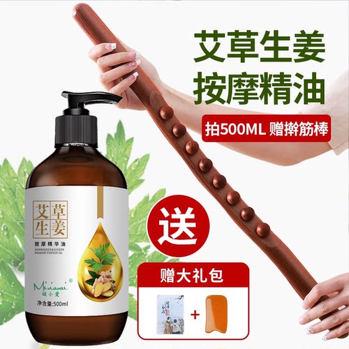 天然植物萃取生姜艾草按摩精油