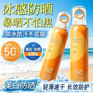 美白防晒喷雾霜防水汗军训户外50倍防紫外线冰感全身适用男女通用