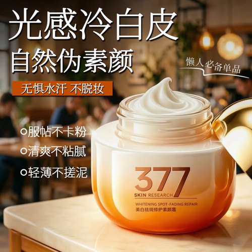懒人素颜霜脸部脖子美白提亮肤色隔离遮瑕三合一保湿裸妆面霜正品
