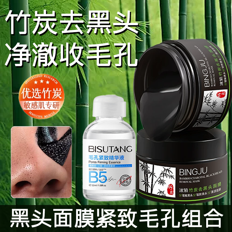 竹炭去黑头撕拉面膜收缩毛孔粉刺深层清洁泥膜祛吸鼻贴女男士专用