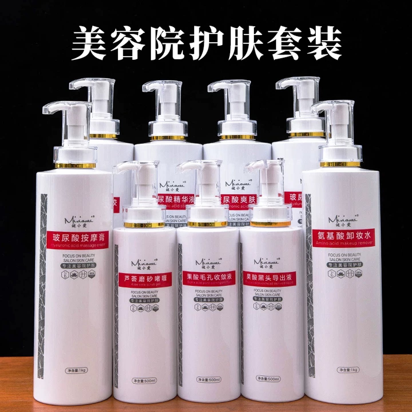 美容院专用护肤品套装卸妆水院装精华液水乳面部按摩膏院线爽肤水图片