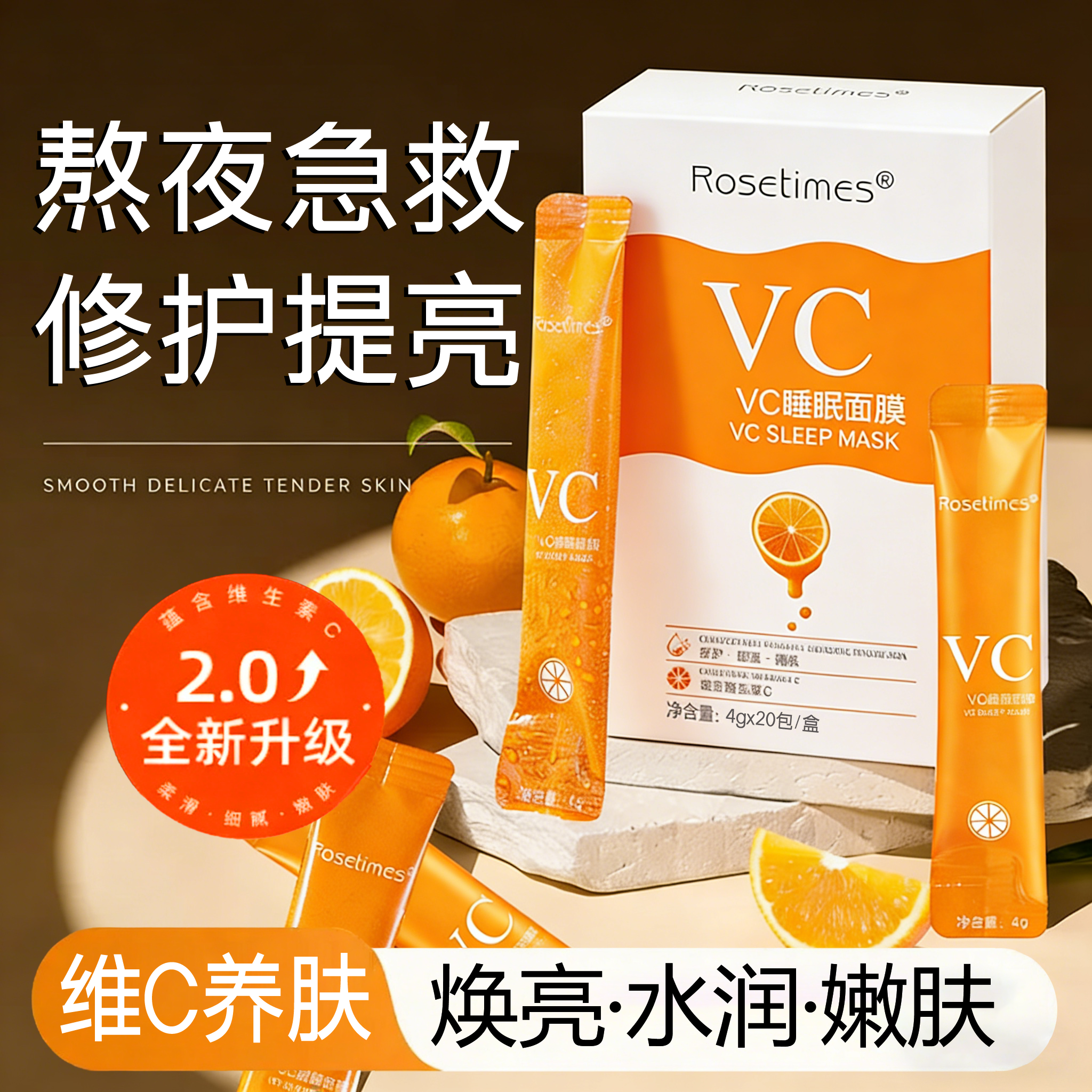 VC睡眠面膜免洗补水夜间保湿涂抹式维c熬夜抗氧化暗沉官方旗舰店