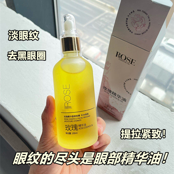 眼部精华油提拉紧致抗皱淡化细纹眼袋黑眼圈拨筋保养刮痧按摩专用
