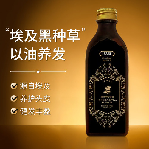 埃及黑种草籽油头部按摩精油头皮护发养发精华油官方旗舰店正品