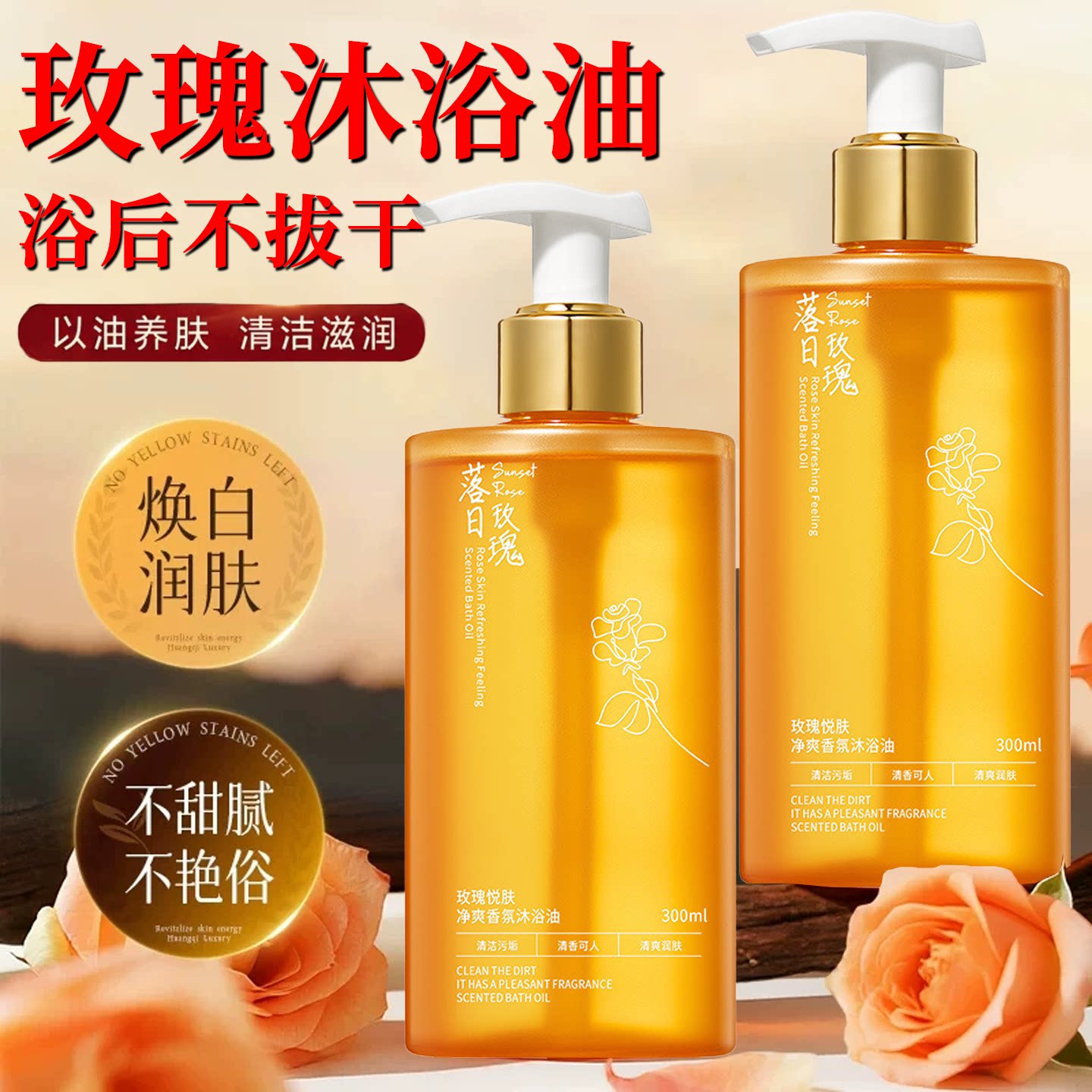 玫瑰沐浴油秋冬长效干皮滋润保湿清洁持久留香氛水感精油沐浴露