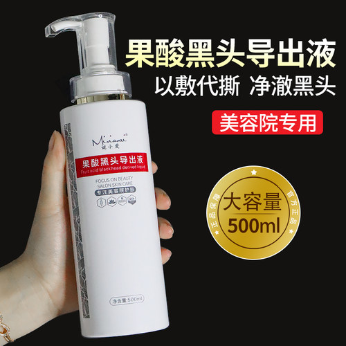 单瓶美容院专用溶解软化导出液