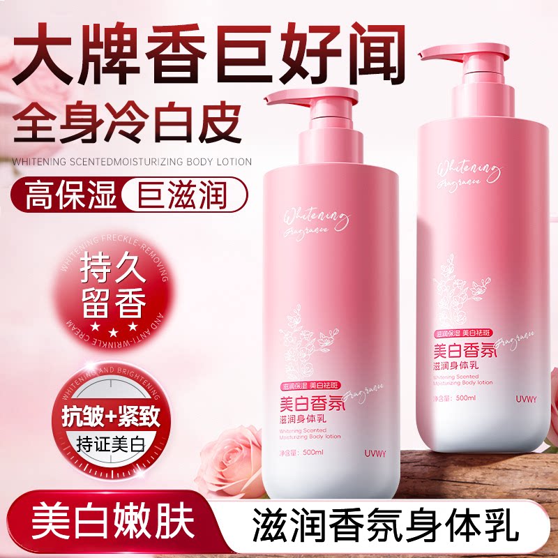 身体乳美白保湿补水持久留香紧致抗皱24小时护肤乳正品官方旗舰店
