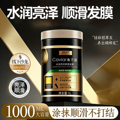 鱼子酱发膜修复干枯改善毛躁柔顺光泽染烫受损正品官方旗舰店品牌