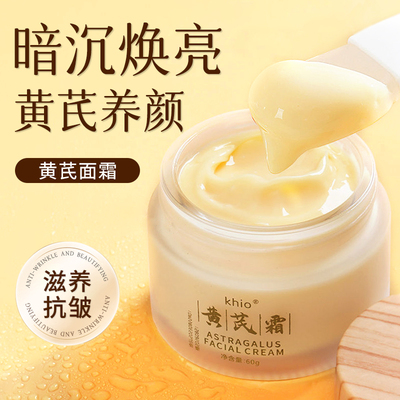黄芪霜高保湿面霜紧致抗皱女男士护肤专用国货品牌官方旗舰店正品