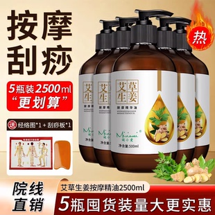 3瓶5瓶丨艾草生姜精油按摩全身通经络刮痧姜油发热身体推背开背油