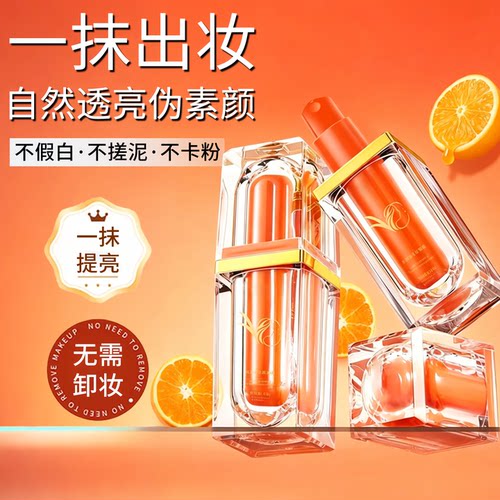 vc五重维c素颜霜懒人提亮隔离遮瑕三合一脸部身体官方旗舰店正品