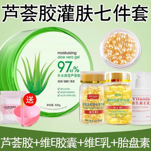 芦荟胶灌肤美容院专用美白淡斑面部套装维生素e乳正品官方旗舰店