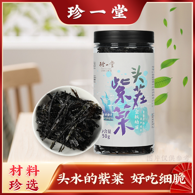 一堂宝宝干净灌装特产头水的紫菜