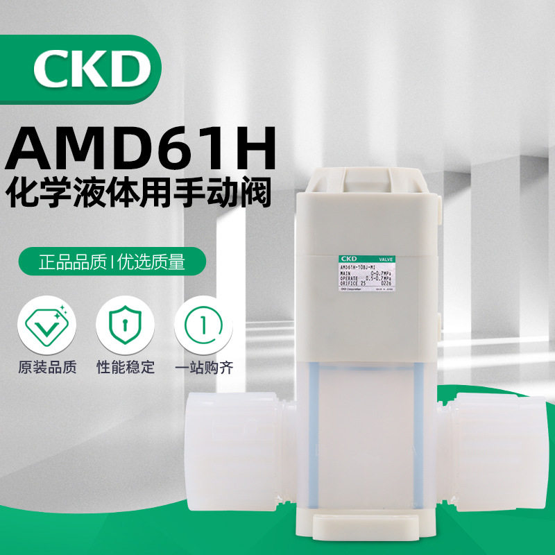 原装CKD药液阀AMD41H-6BJ