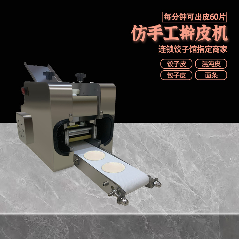 Y0EZ饺子皮机家用小型混沌皮全自动多功能电动仿手工擀皮机包