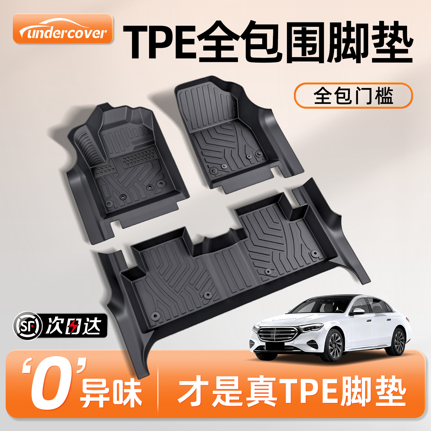 【孕婴环保TPE】汽车专用脚垫