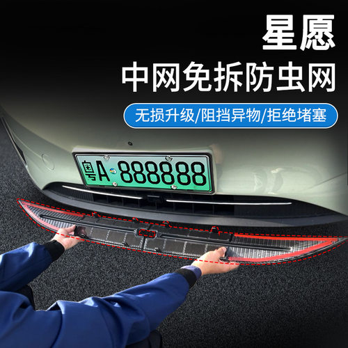 吉利星愿专用防虫网汽车配件用品中网改装件防护网配饰装饰改装新