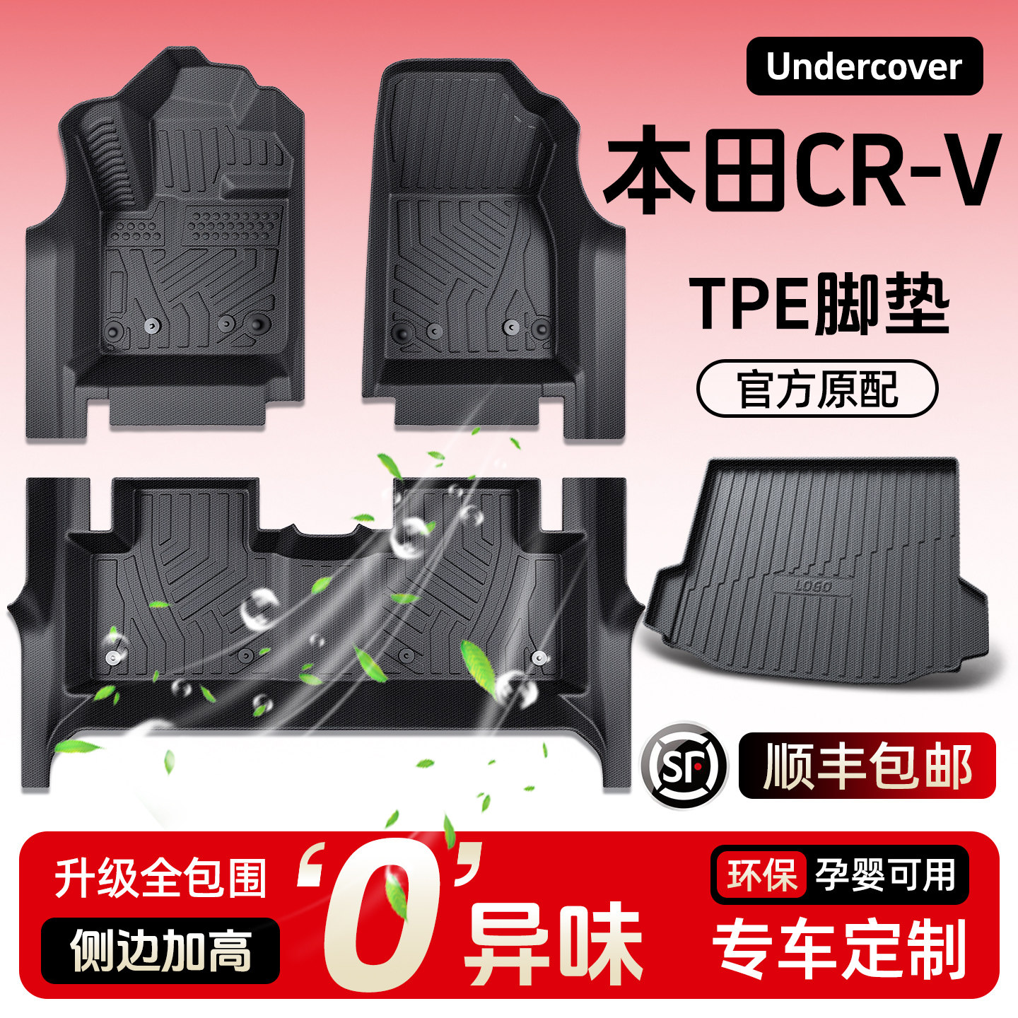 适用26款本田CR-V专用TPE全包围脚垫CRV汽车配件用品大全实用2026