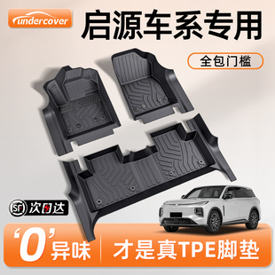 A06专用全包围脚垫TPE汽车用品车内装 长安启源Q07 A07 A05 饰 Q05