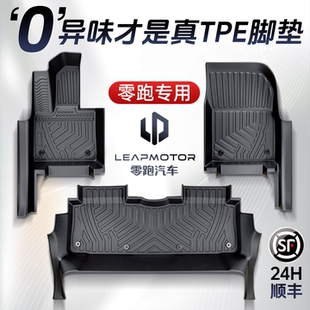 C16 B10 B01 2026款 T03 C11 C01 Lafa5专用全包围脚垫26 零跑C10