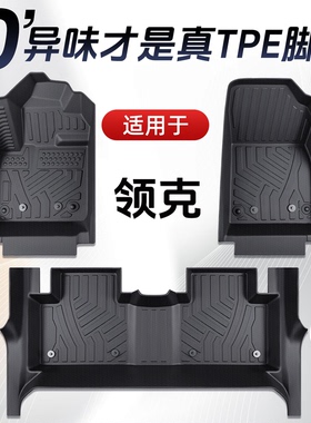 领克03/10/08/07/06/Z20/Z10专用TPE全包围脚垫车用品脚垫子EMP
