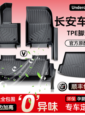 长安CS75PLUS/CS55PLUS/逸动UNIV糯玉米欧尚专用全包围脚垫TPE新