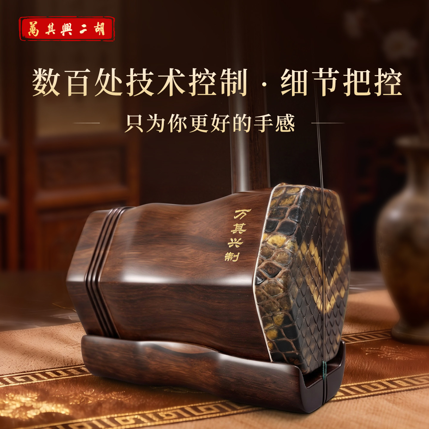 万其兴二胡乐器初学者入门小学生考级二胡十大名牌紫檀黑檀老红木