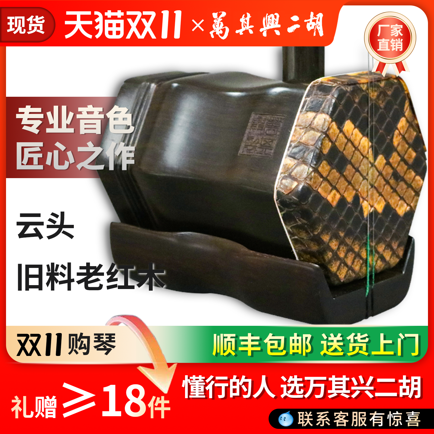万其兴二胡明清旧料老红木云头厂家直销正品成人初学专业演奏