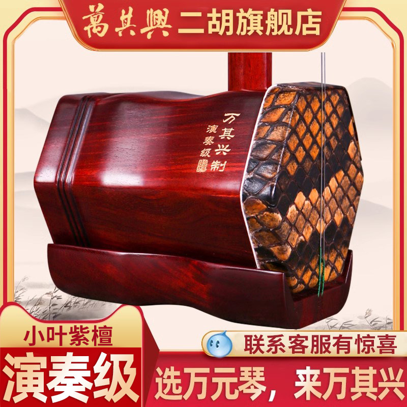 万其兴二胡大音量非洲小叶紫檀正品厂家直销胡琴乐器专业初学溢彩