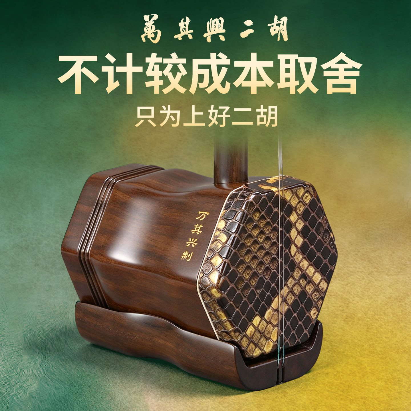 万其兴二胡乐器初学者入门小学生考级二胡十大名牌紫檀黑檀红木