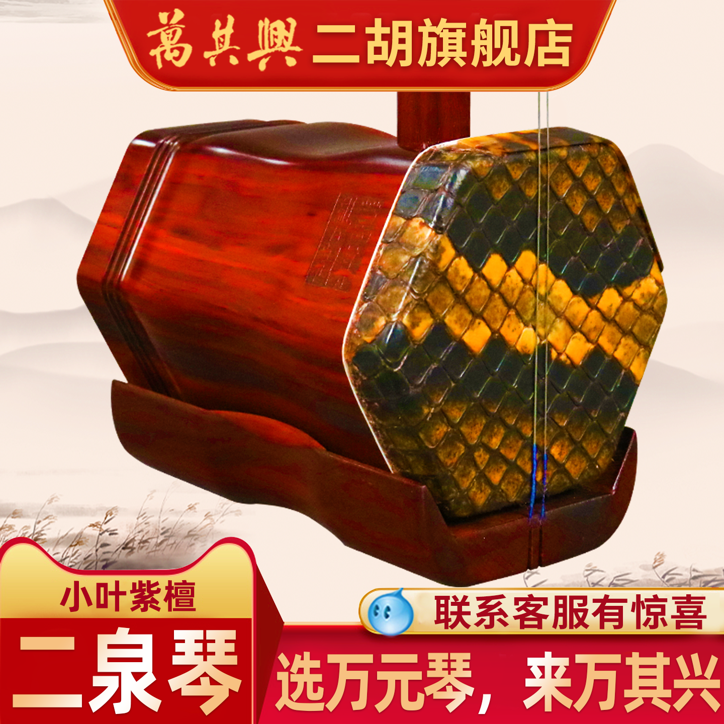 万其兴小叶紫檀二胡正品厂家直销二泉琴舞台演奏入门初学民族乐器
